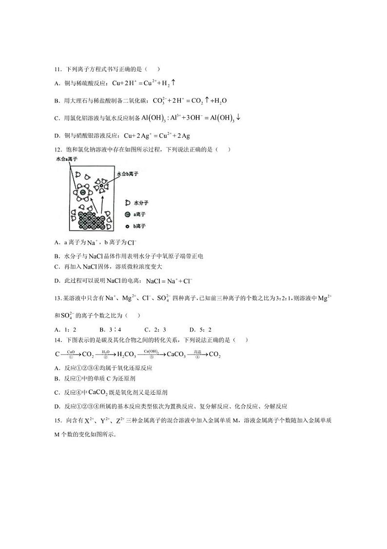 [化学]辽宁省县域重点高中协作体2024～2025学年高一上学期10月份质量监测试卷(有解析)03
