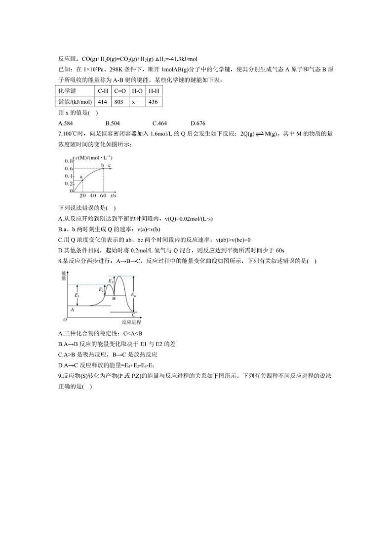 [化学]甘肃省白银市靖远县第四中学2024～2025学年高二上学期10月月考试题(有答案)第2页