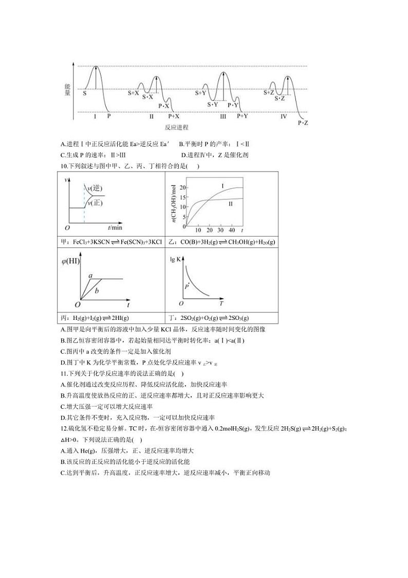 [化学]甘肃省白银市靖远县第四中学2024～2025学年高二上学期10月月考试题(有答案)第3页