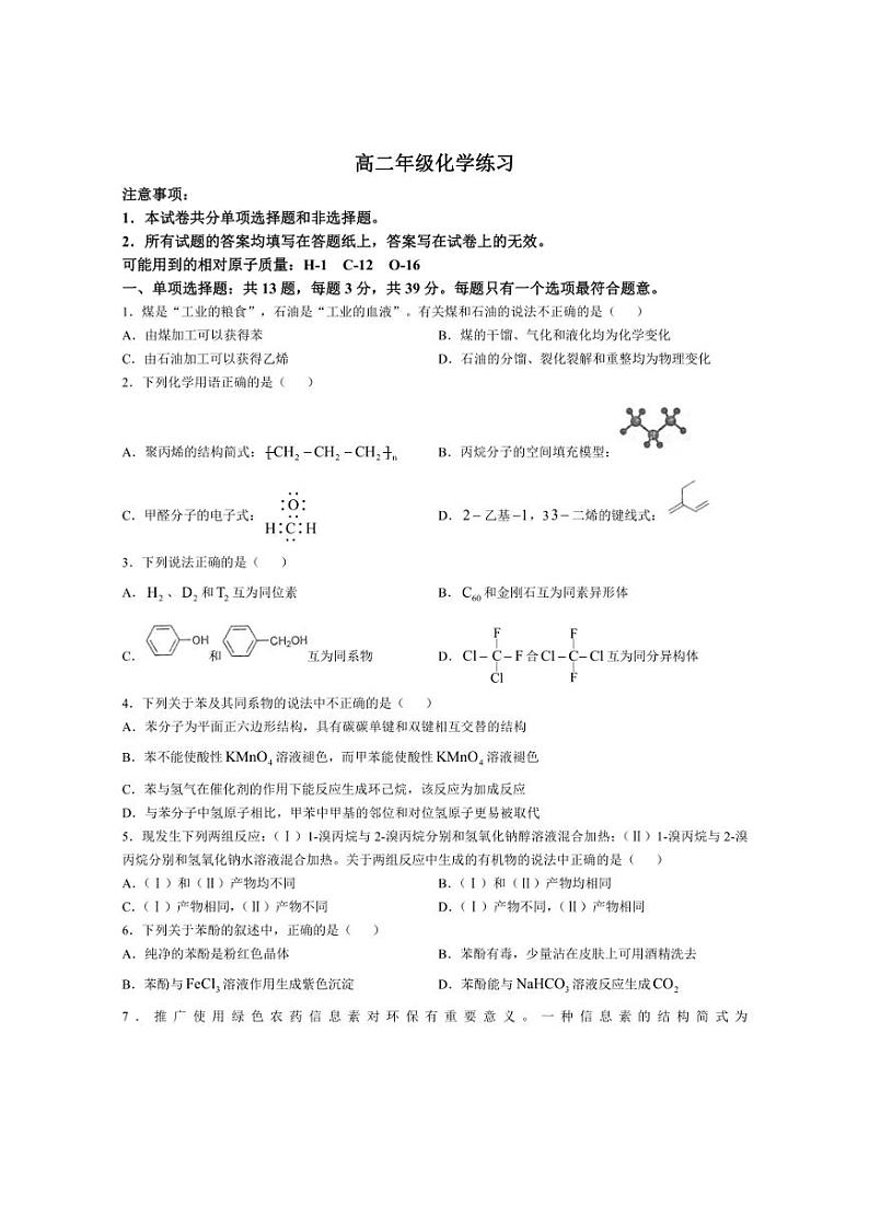 [化学]江苏省泰州中学2024～2025学年高二上学期10月月考试题(有答案)第1页