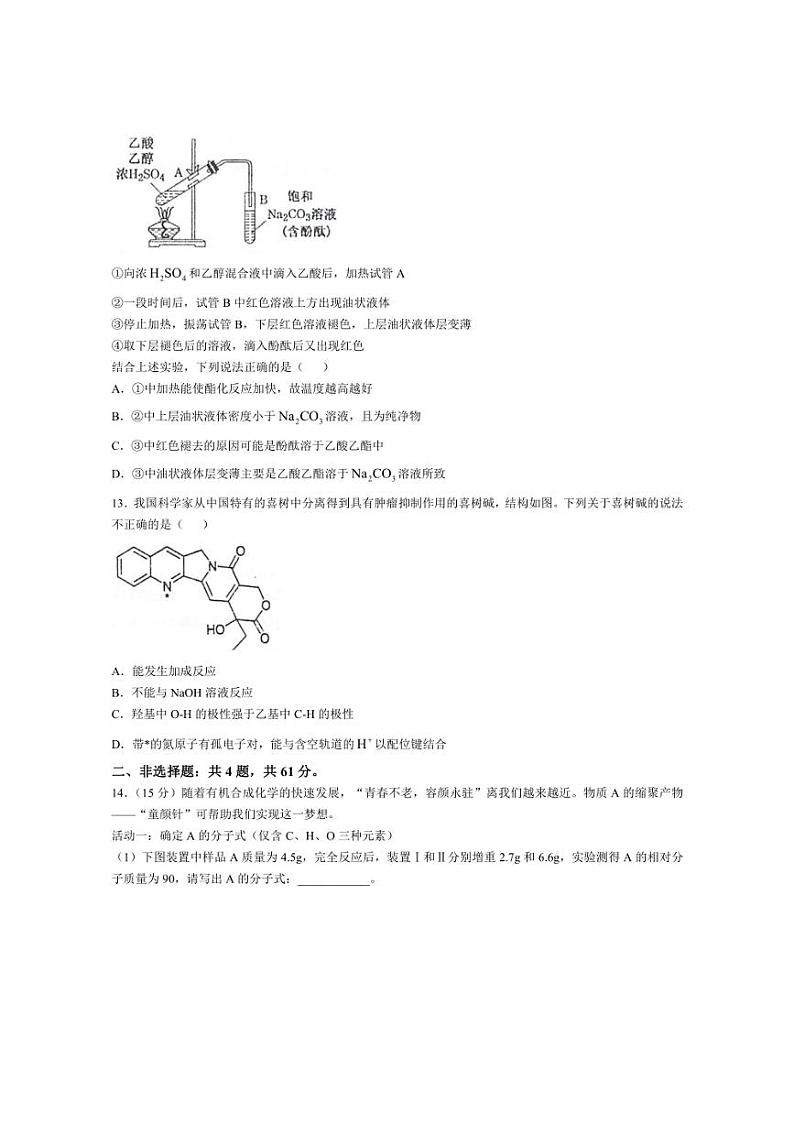 [化学]江苏省泰州中学2024～2025学年高二上学期10月月考试题(有答案)第3页