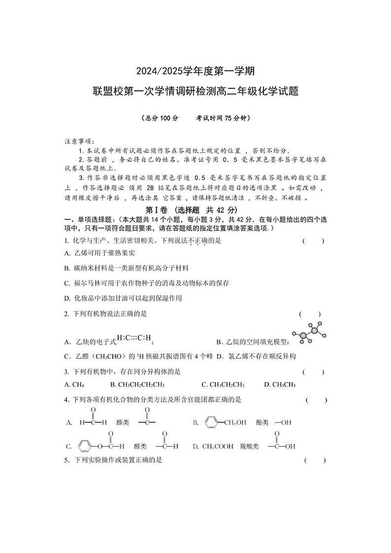 [化学]江苏省盐城市五校联考2024～2025学年高二上学期10月月考试题(有答案)第1页