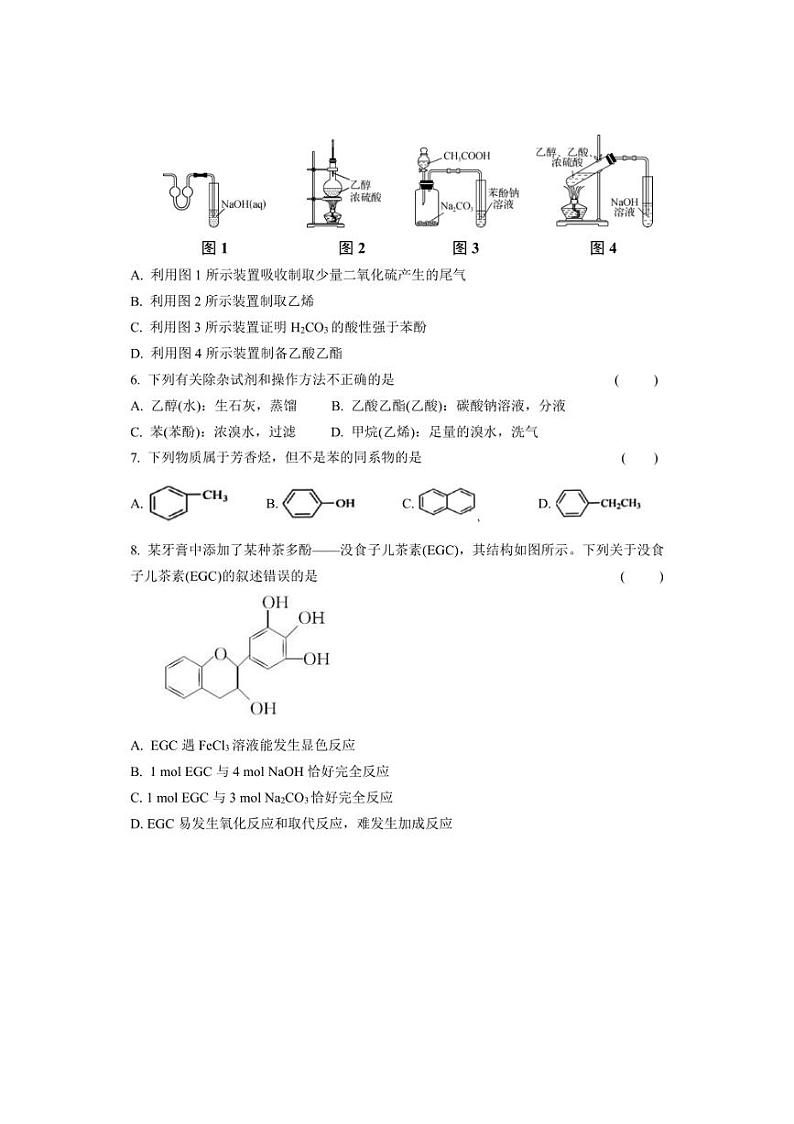 [化学]江苏省盐城市五校联考2024～2025学年高二上学期10月月考试题(有答案)第2页