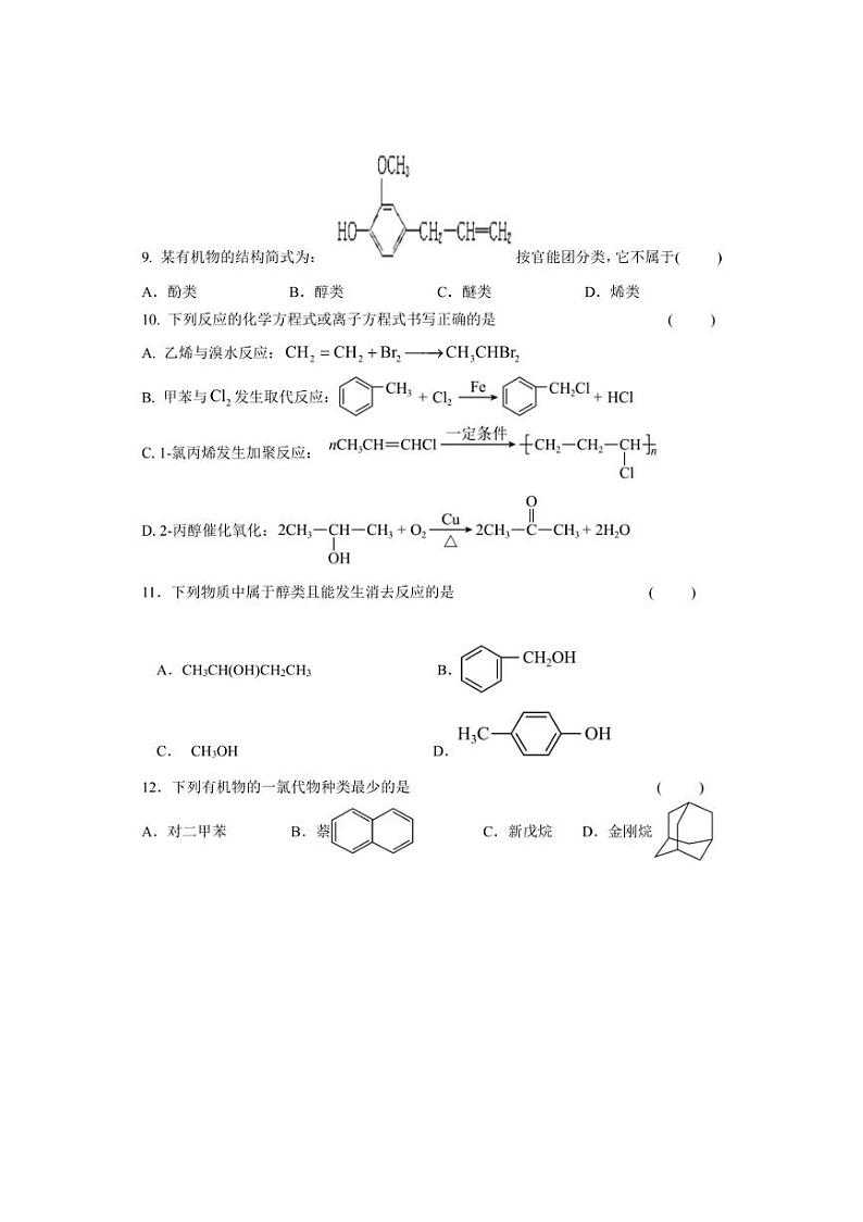 [化学]江苏省盐城市五校联考2024～2025学年高二上学期10月月考试题(有答案)第3页
