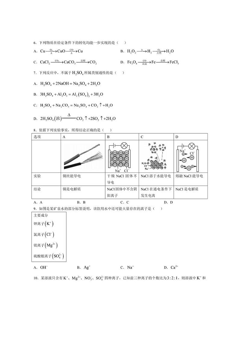 [化学]安徽省亳州市涡阳县2024～2025学年高一上学期10月月考试题(有答案)第2页