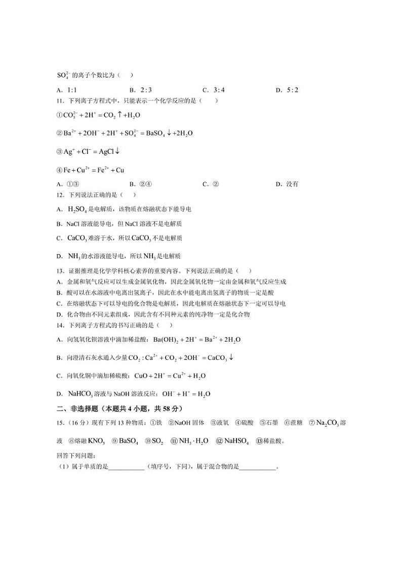 [化学]安徽省亳州市涡阳县2024～2025学年高一上学期10月月考试题(有答案)第3页