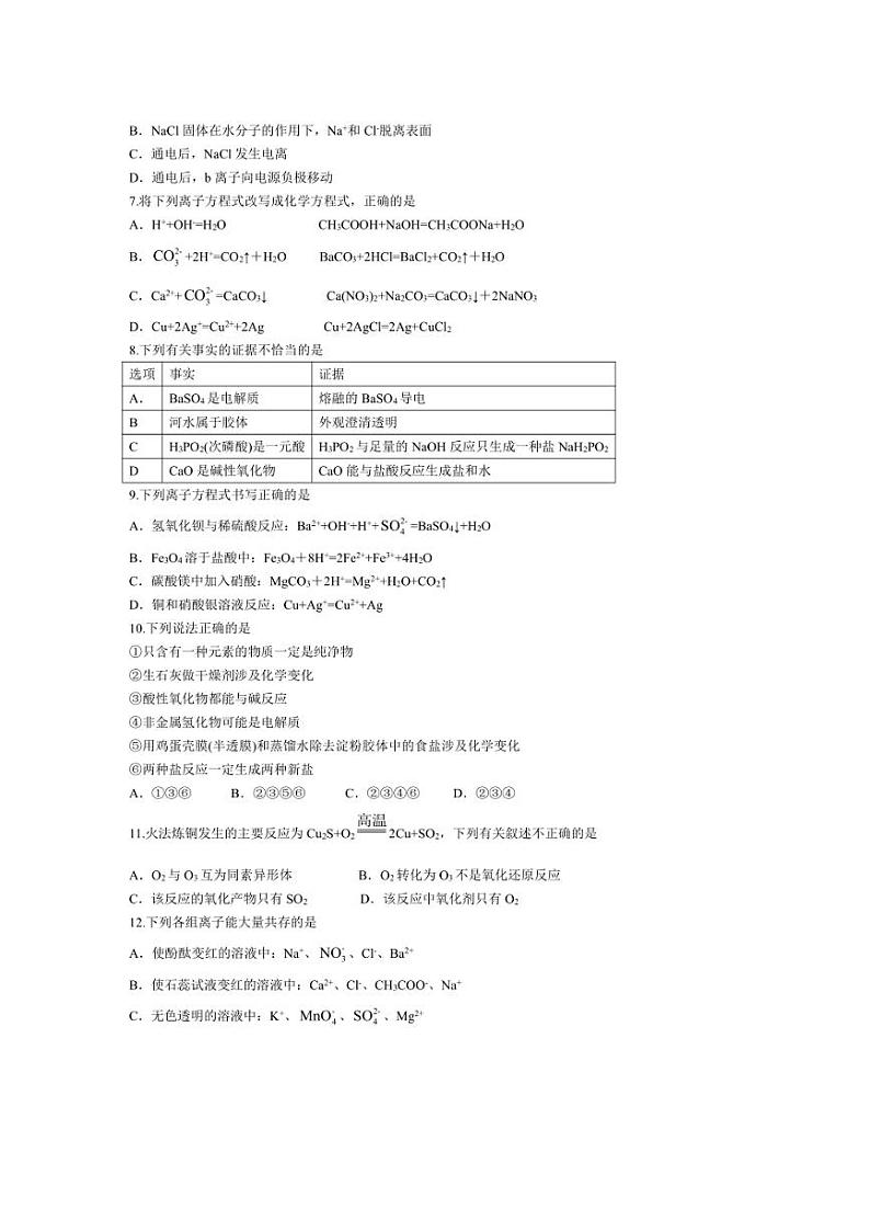 [化学]四川省绵阳南山中学2024～2025学年高一上学期10月月考试题(有答案)第2页