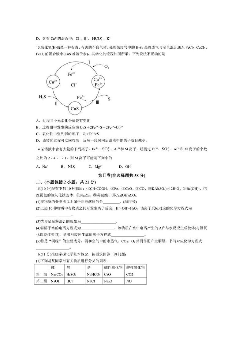 [化学]四川省绵阳南山中学2024～2025学年高一上学期10月月考试题(有答案)第3页