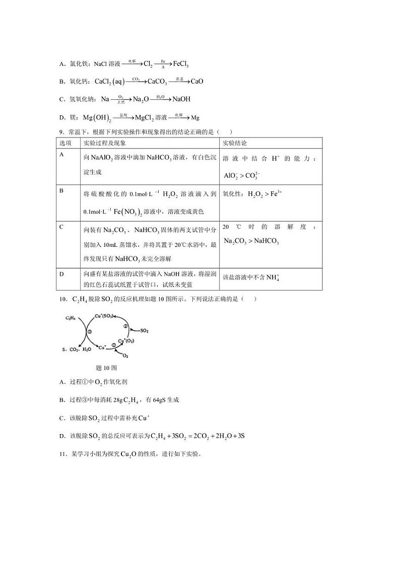 [化学]江苏省邳州市2024～2025学年高三上学期10月份质量监测试卷(有答案)第3页