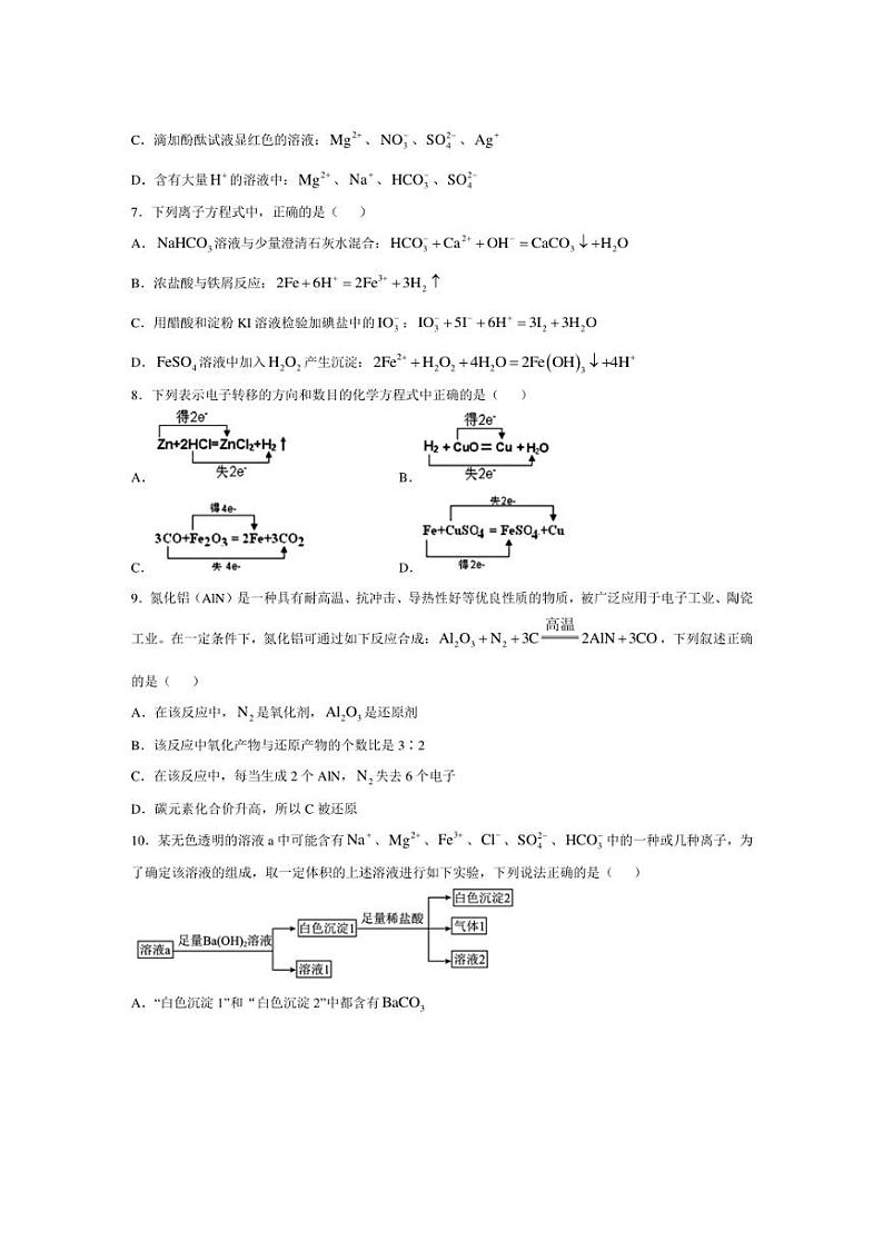 [化学]江苏省江阴长泾中学洛社高中联考2024～2025学年高一上学期10月检测试题(有答案)第2页
