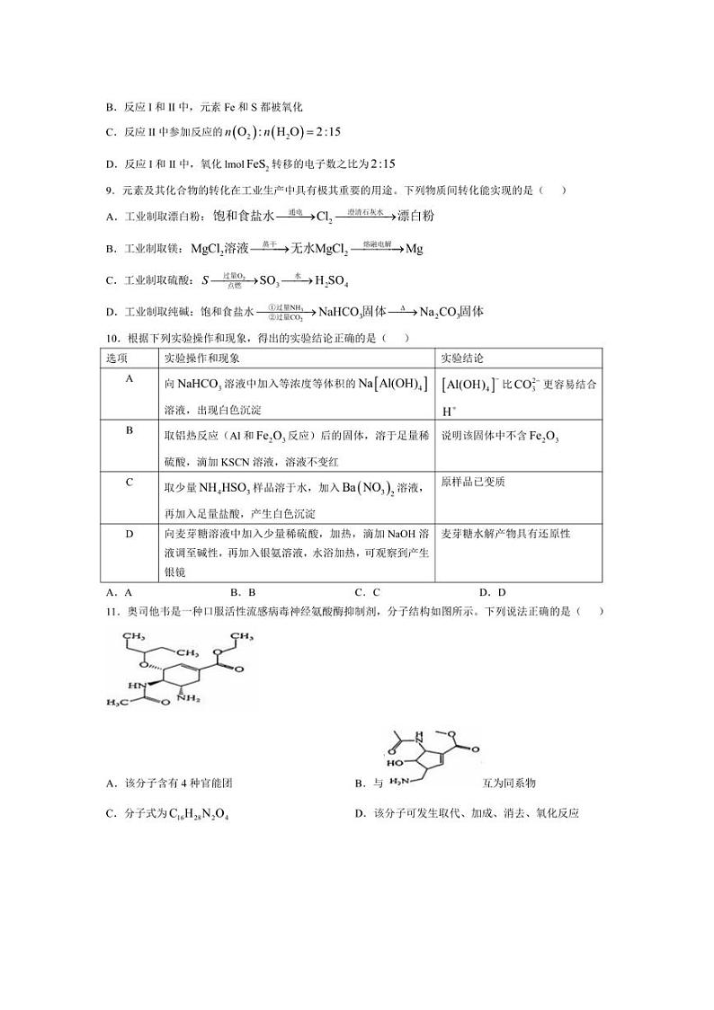 [化学]辽宁省沈阳市重点学校2024～2025学年高三上学期10月月考试卷(有答案)第3页