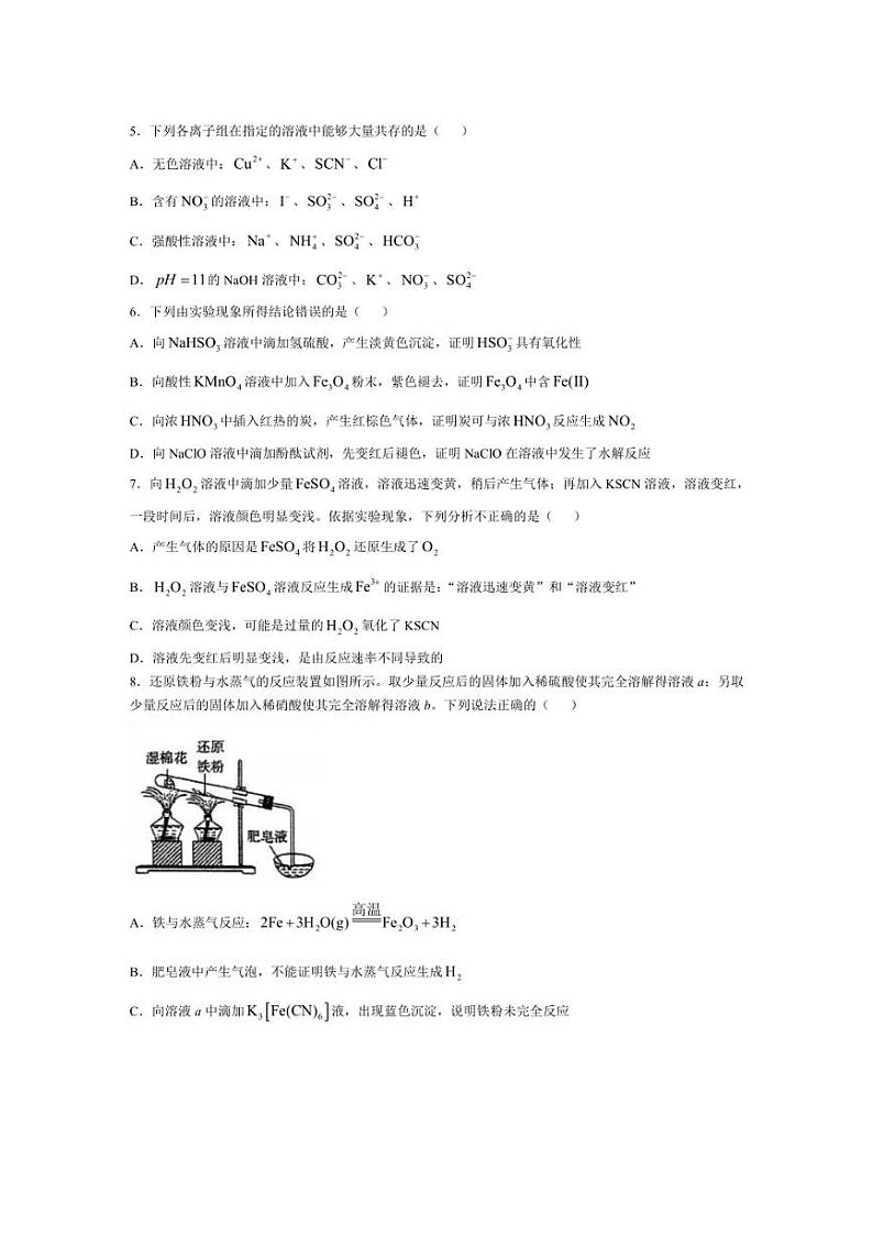 [化学]北京市中关村中学2024～2025学年高三上学期10月检测试题(有答案)02