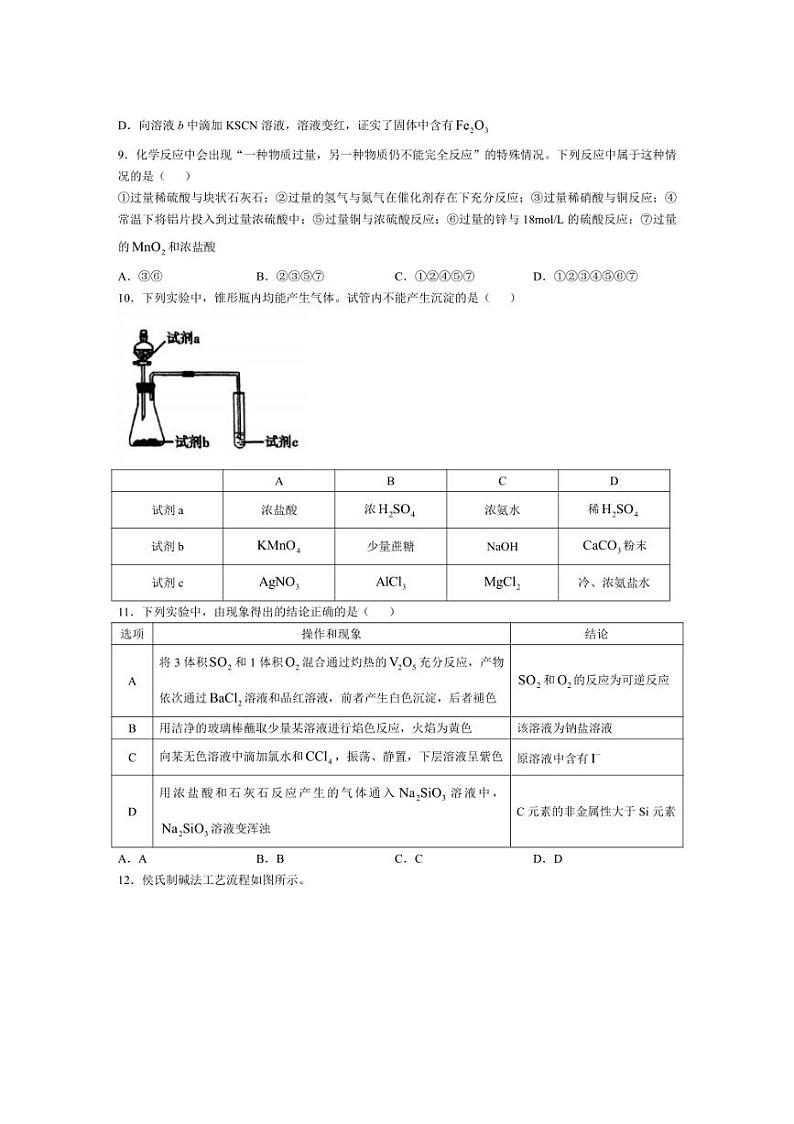 [化学]北京市中关村中学2024～2025学年高三上学期10月检测试题(有答案)03