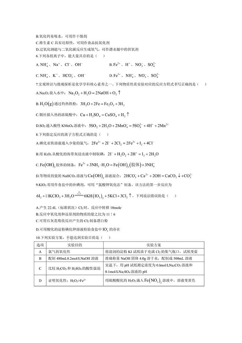 [化学]清华大学附属中学蒋台分校22024～2025学年高三上学期10月月考试题(有答案)第2页