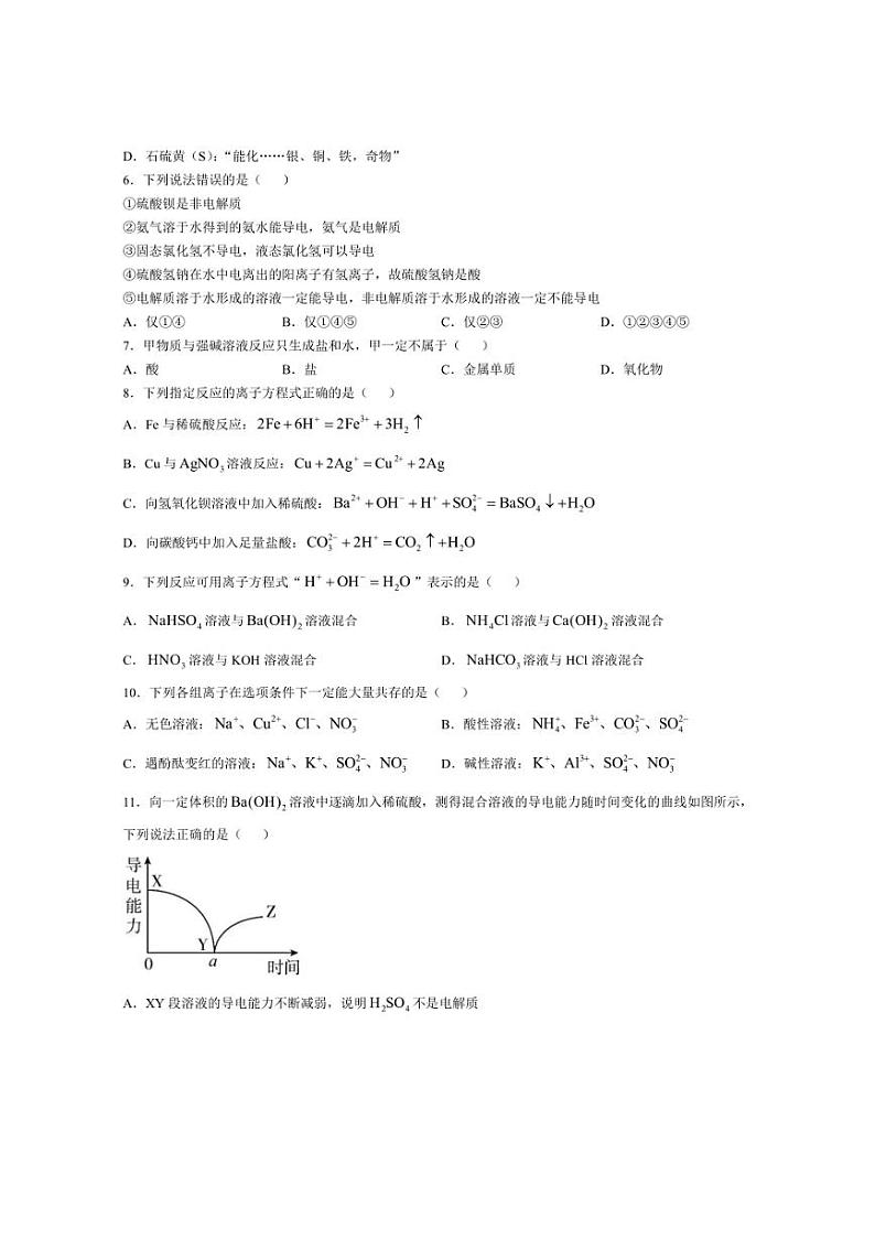 [化学]山西省太原市第十二中学校2024～2025学年高一上学期10月份月考试卷(有答案)第2页