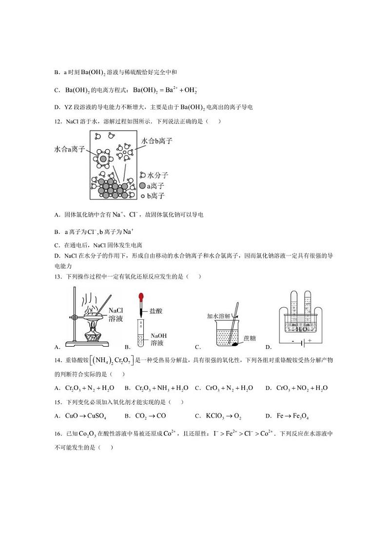 [化学]山西省太原市第十二中学校2024～2025学年高一上学期10月份月考试卷(有答案)第3页