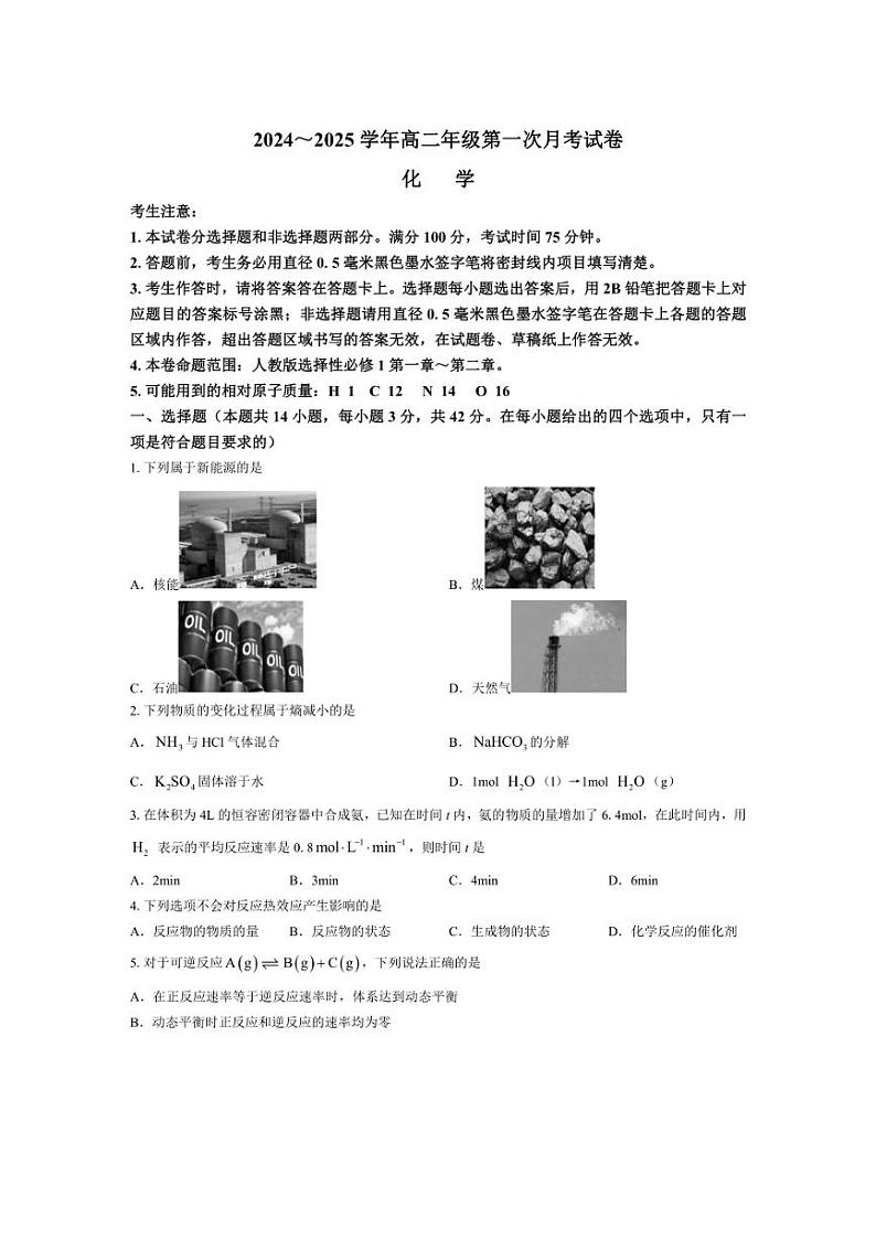 [化学]安徽省亳州市涡阳县蔚华中学2024～2025学年高二上学期10月第一次月考试题(有答案)第1页