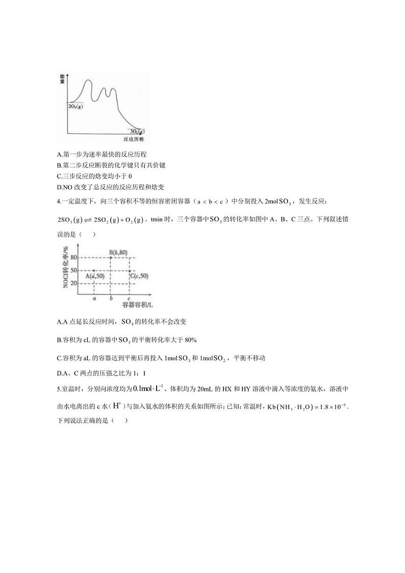 [化学]湖南省岳阳市平江县颐华高级中学2024～2025学年高二上学期第一次考试月考试题(有答案)第2页