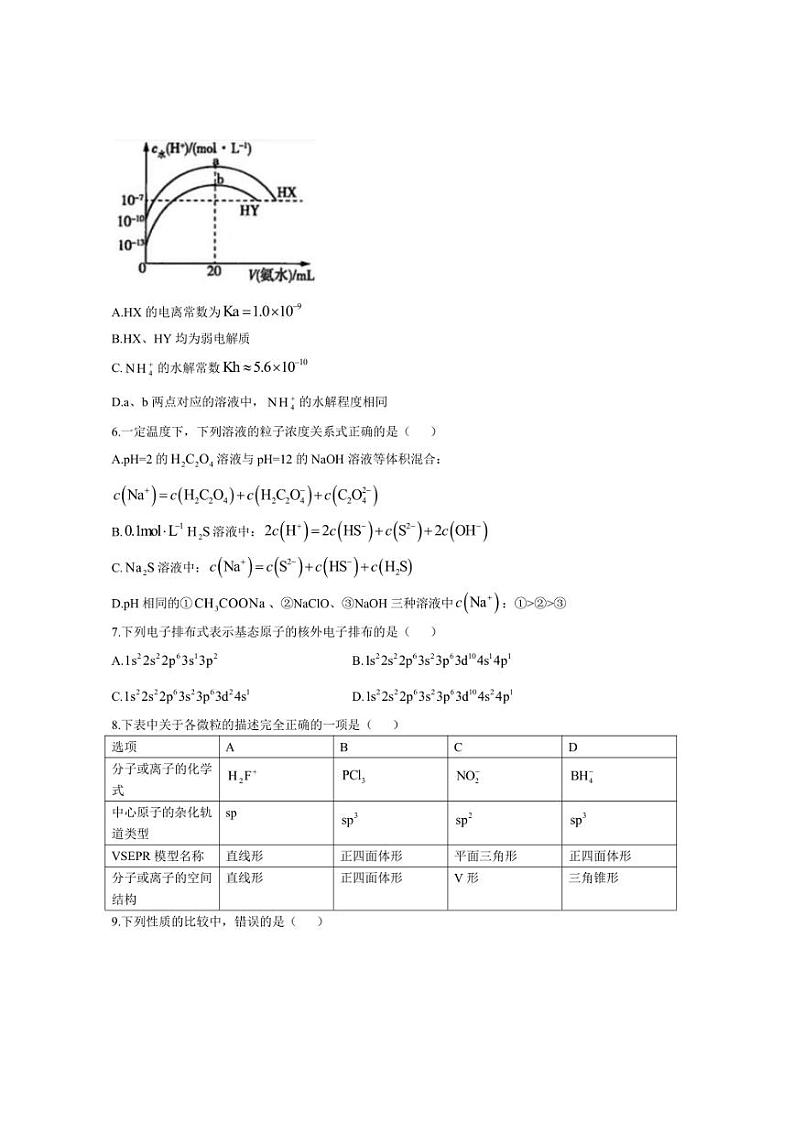 [化学]湖南省岳阳市平江县颐华高级中学2024～2025学年高二上学期第一次考试月考试题(有答案)第3页