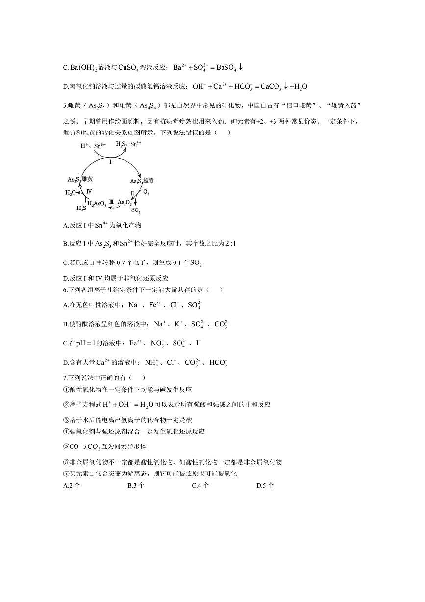 [化学]吉林省部分学校2024～2025学年高一上学期10月第一次月考试题(有解析)第2页