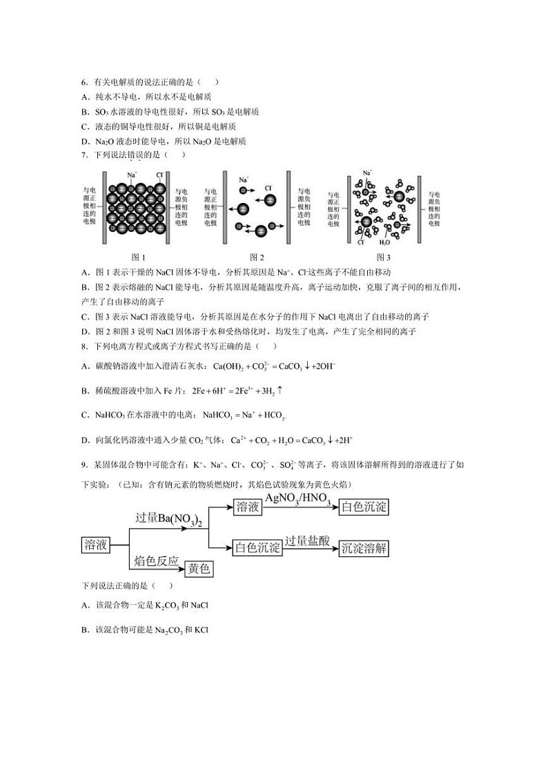 [化学]内蒙古自治区通辽市第一中学2024～2025学年高一上学期10月第一次月考试题(有答案)第2页