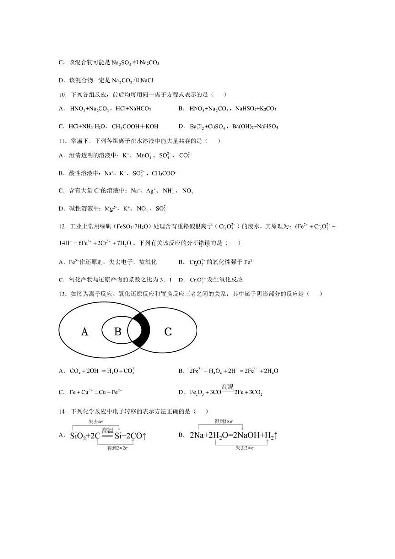 [化学]内蒙古自治区通辽市第一中学2024～2025学年高一上学期10月第一次月考试题(有答案)第3页