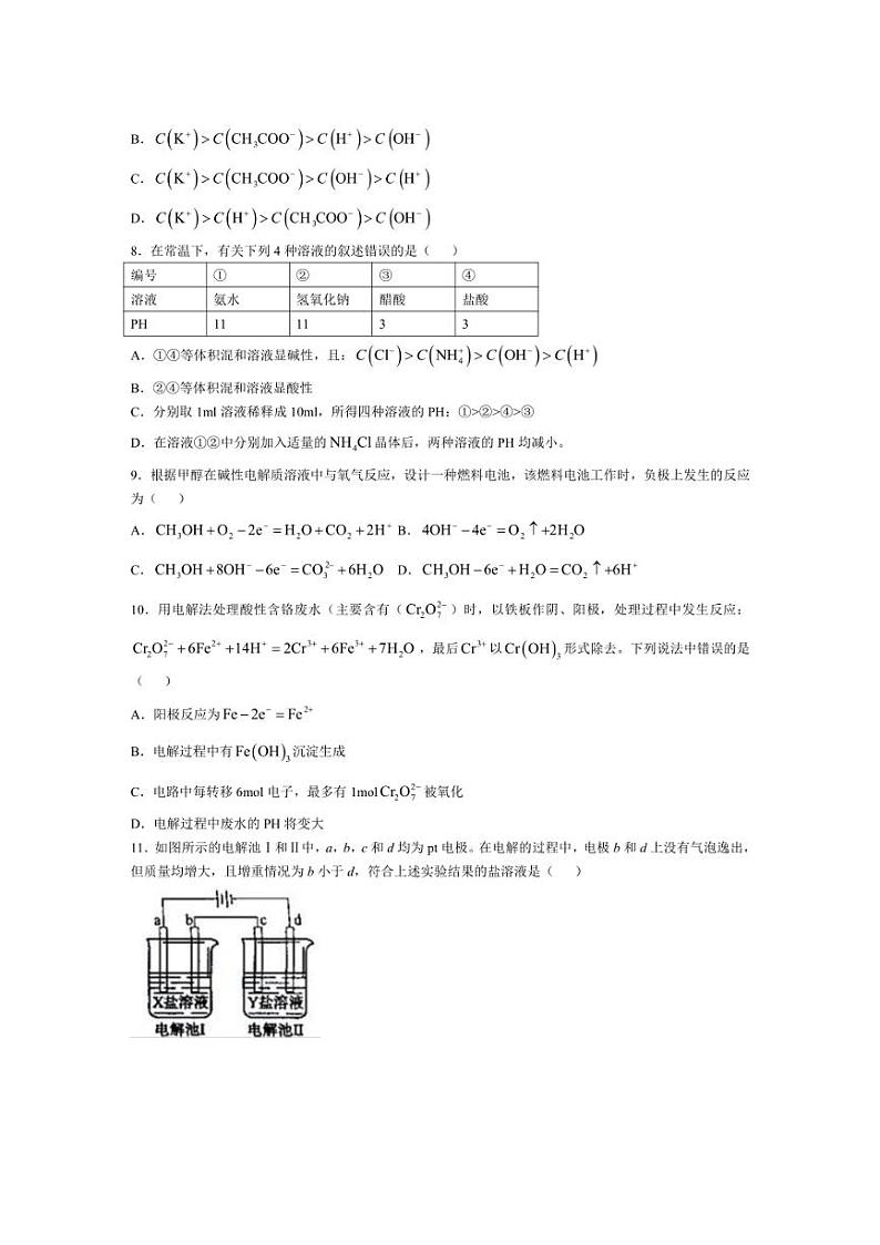 [化学][期末]江西省上饶市余干县私立蓝天中学2023～2024学年高二上学期期末考试试题(有答案)第2页