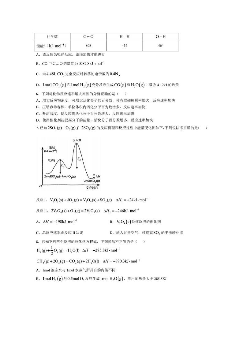 [化学]天津市第四十七中学2024～2025学年高二上学期10月第一次阶段性检测试题(有答案)第2页