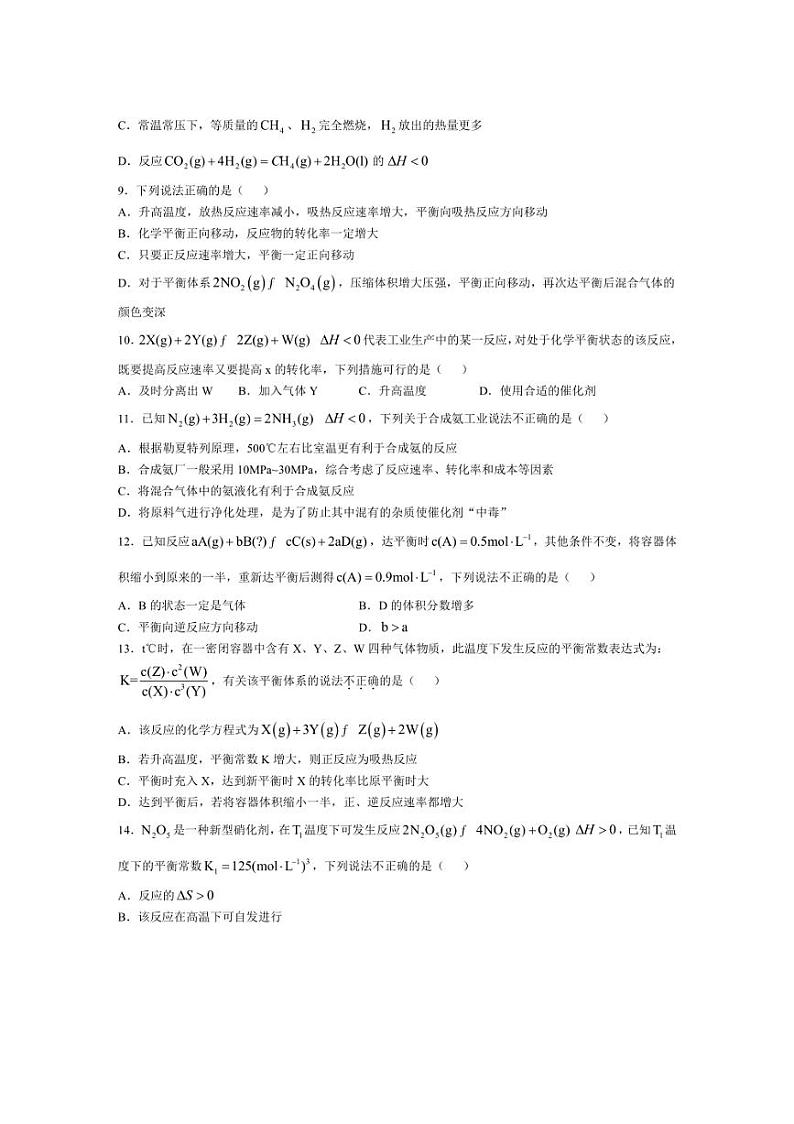 [化学]天津市第四十七中学2024～2025学年高二上学期10月第一次阶段性检测试题(有答案)第3页