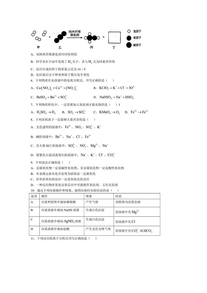 [化学]河南省青桐鸣2024～2025学年高一上学期大联考月考试题(有解析)第2页