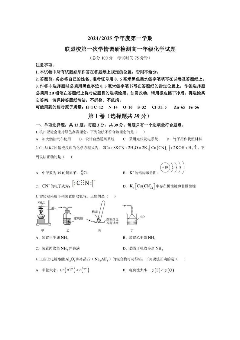 [化学]江苏省盐城市五校联考2024～2025学年高三上学期10月月考试题(有答案)第1页