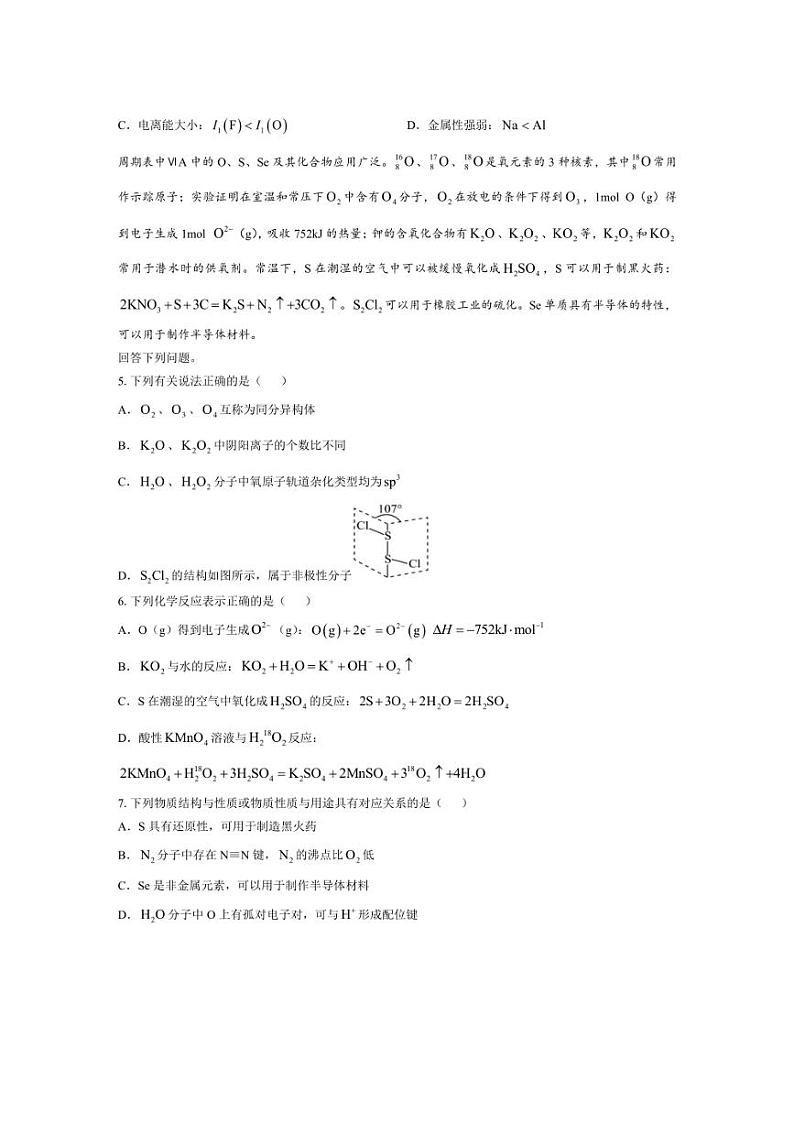 [化学]江苏省盐城市五校联考2024～2025学年高三上学期10月月考试题(有答案)第2页
