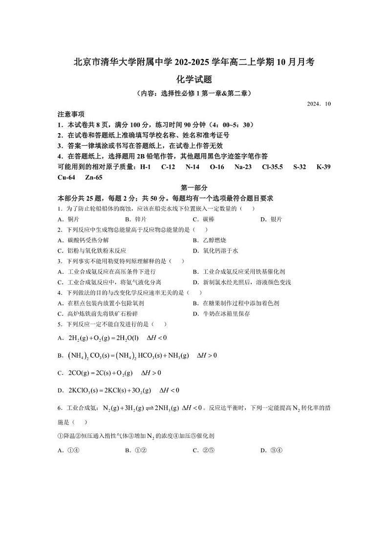 [化学]北京市清华大学附属中学202～2025学年高二上学期10月月考试题(有答案)01