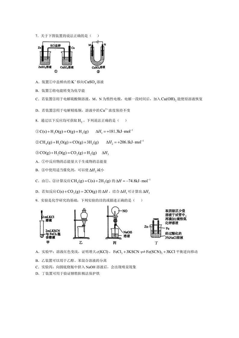 [化学]北京市清华大学附属中学202～2025学年高二上学期10月月考试题(有答案)02