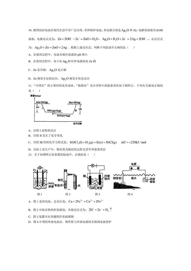 [化学]北京市清华大学附属中学202～2025学年高二上学期10月月考试题(有答案)03