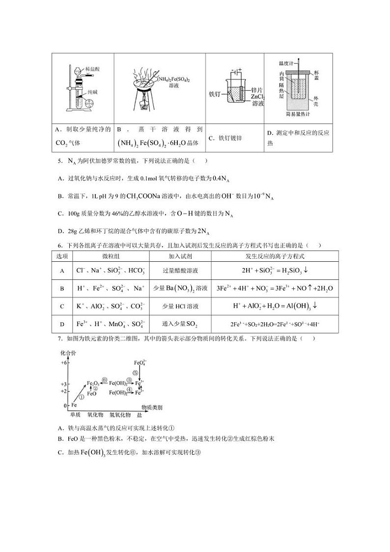 [化学]陕西省宝鸡中学2024～2025学年高三上学期10月月考(一)试题(有答案)第2页