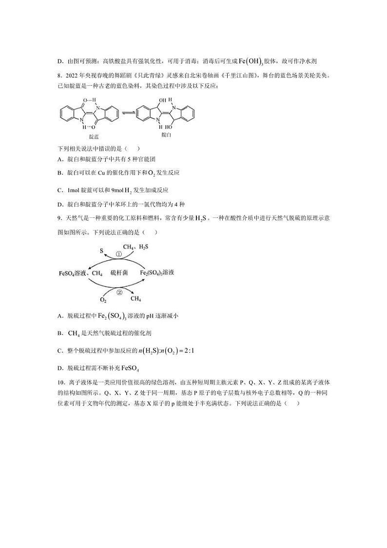 [化学]陕西省宝鸡中学2024～2025学年高三上学期10月月考(一)试题(有答案)第3页