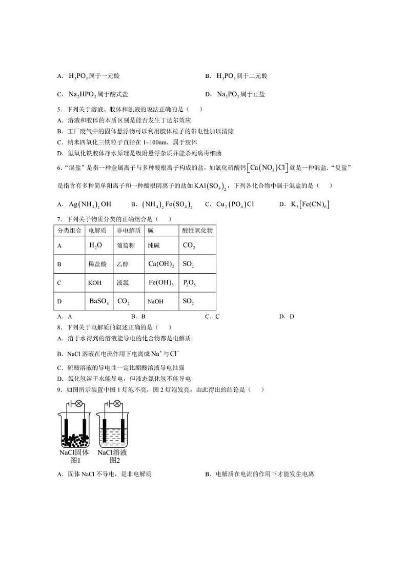 [化学]江西省上饶市第一中学2024～2025学年高一上学期10月第一次月考试题(有答案)第2页