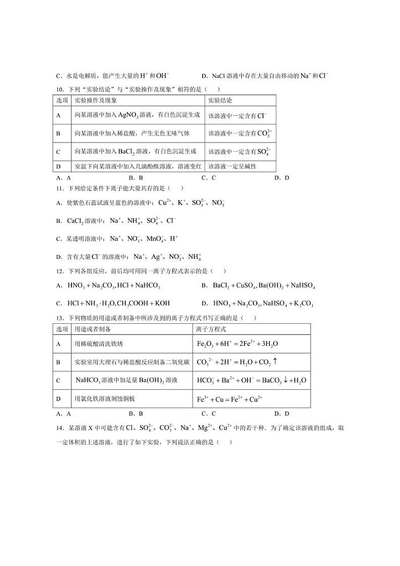 [化学]江西省上饶市第一中学2024～2025学年高一上学期10月第一次月考试题(有答案)第3页