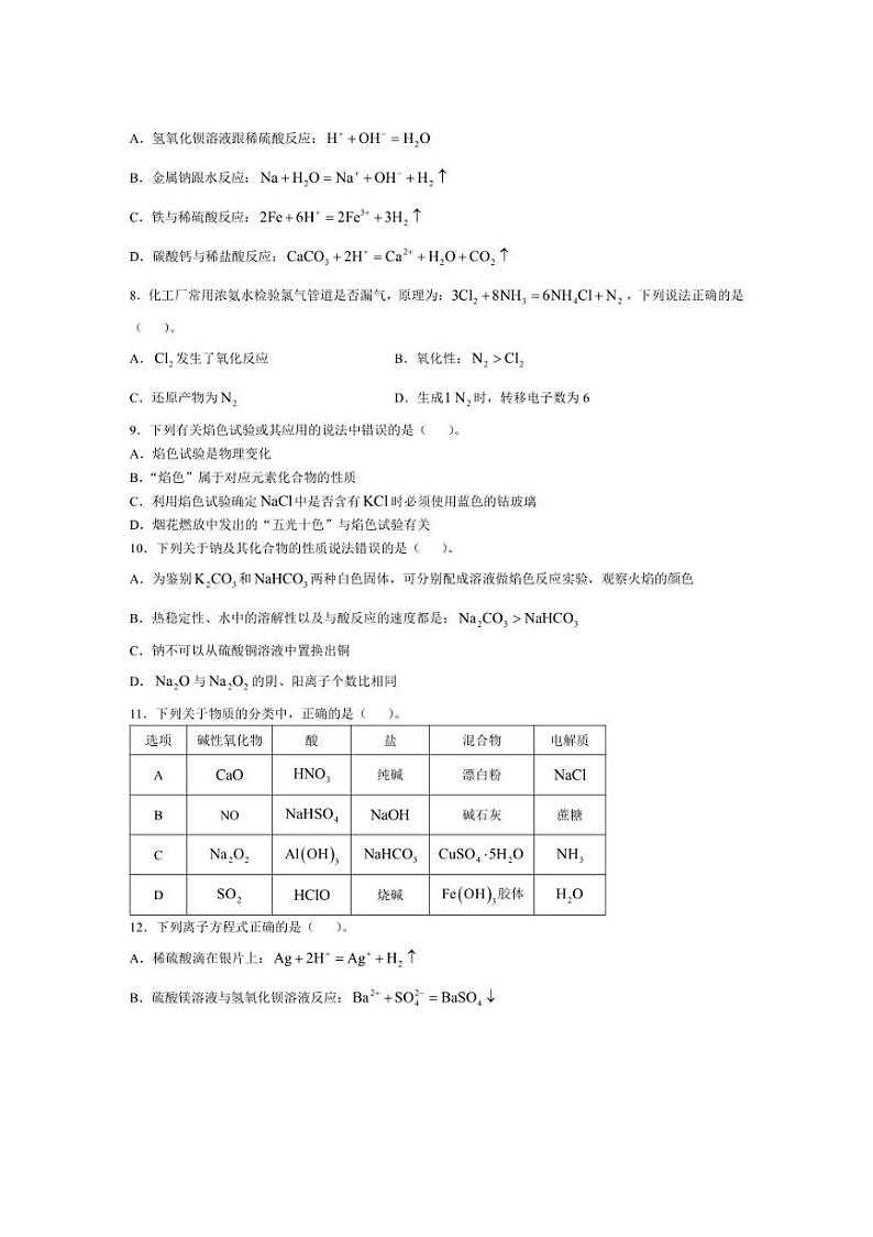 [化学]广东省江门市新会第一中学2024～2025学年高一上学期第一次月考试题(有答案)第2页