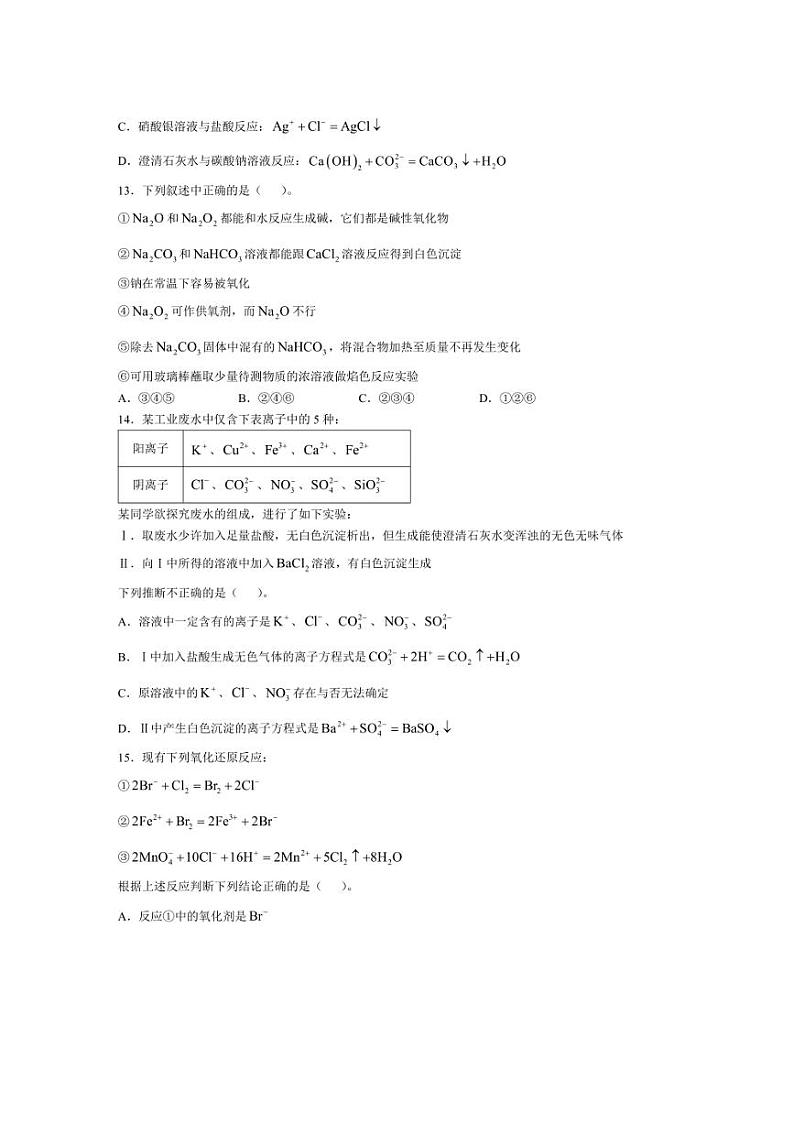 [化学]广东省江门市新会第一中学2024～2025学年高一上学期第一次月考试题(有答案)第3页