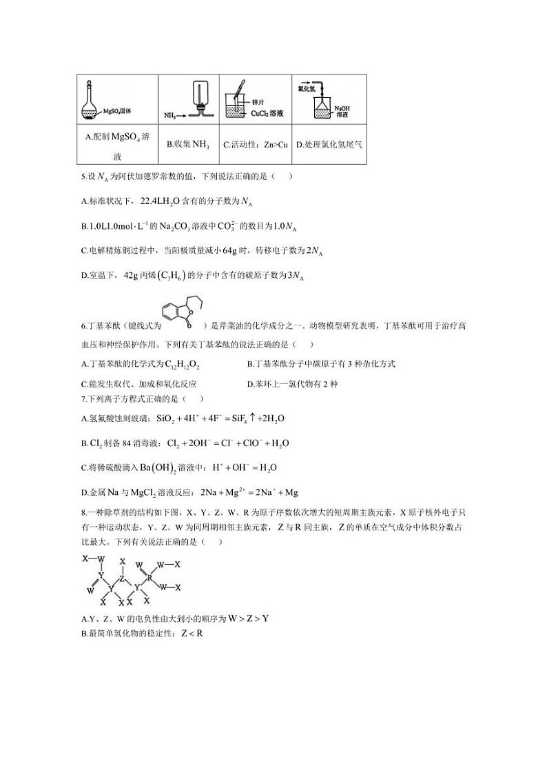 [化学][一模]广西玉林市2025届高三上学期第一次教学质量监测月考试卷(有解析)第2页