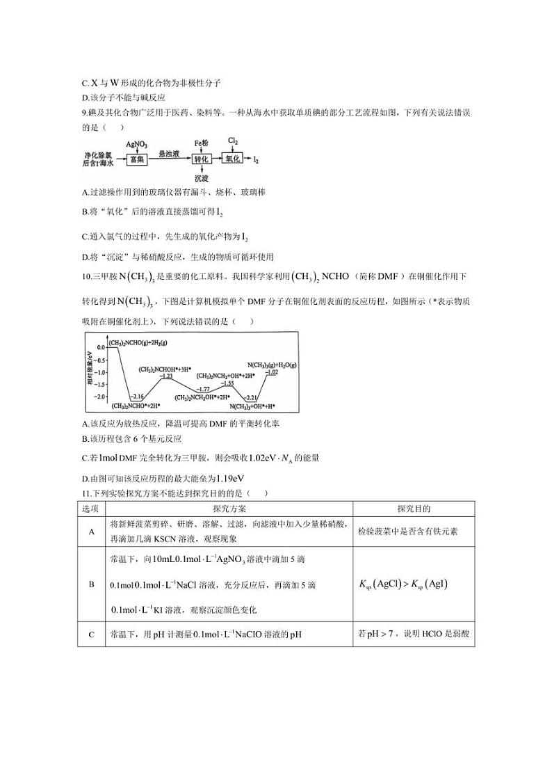 [化学][一模]广西玉林市2025届高三上学期第一次教学质量监测月考试卷(有解析)第3页