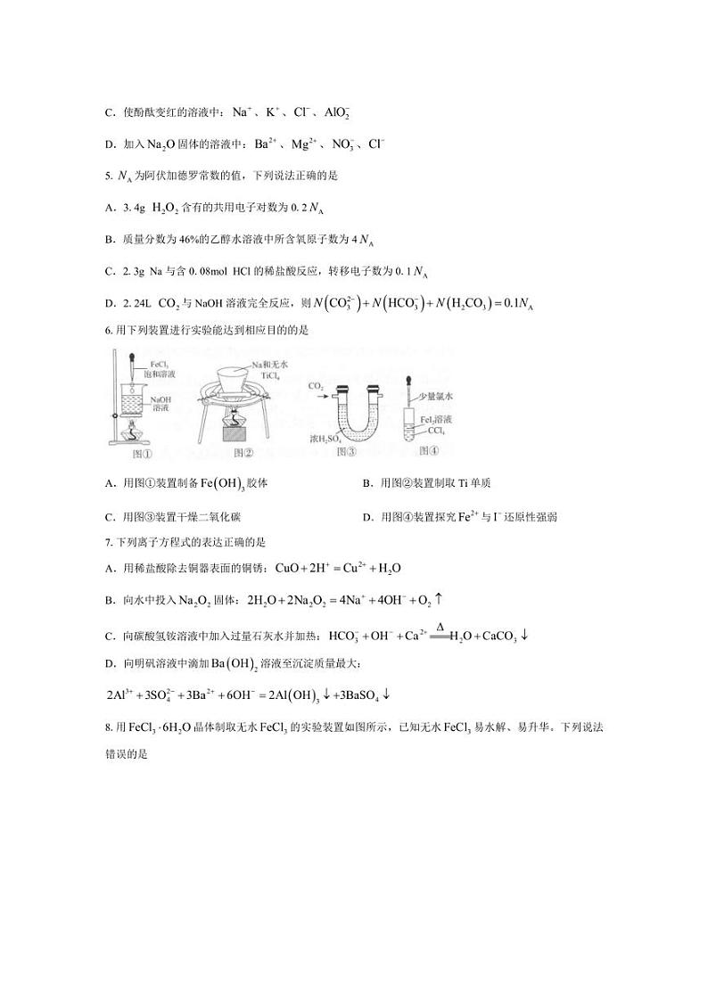 [化学]安徽省皖南八校2024～2025学年高三上学期第一次大联考月考试题(有解析)02