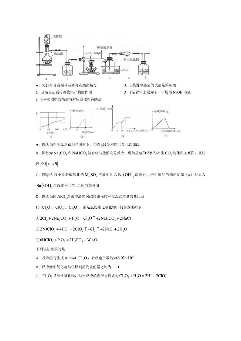 [化学]安徽省皖南八校2024～2025学年高三上学期第一次大联考月考试题(有解析)03