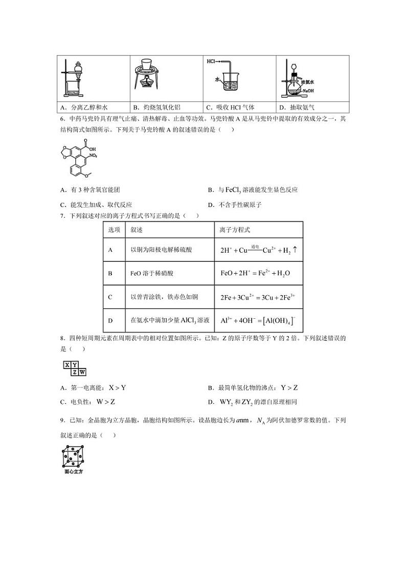 [化学]广西七市联考2025届高三上学期毕业班摸底测试月考试卷(有解析)第2页