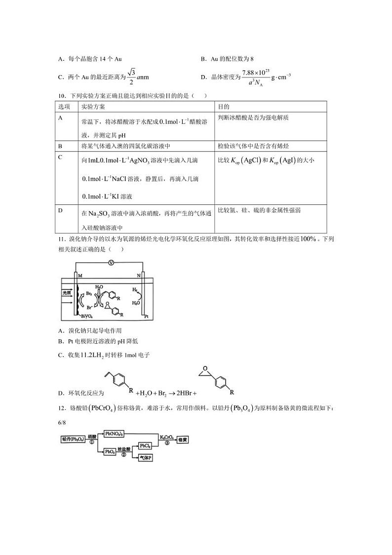 [化学]广西七市联考2025届高三上学期毕业班摸底测试月考试卷(有解析)第3页