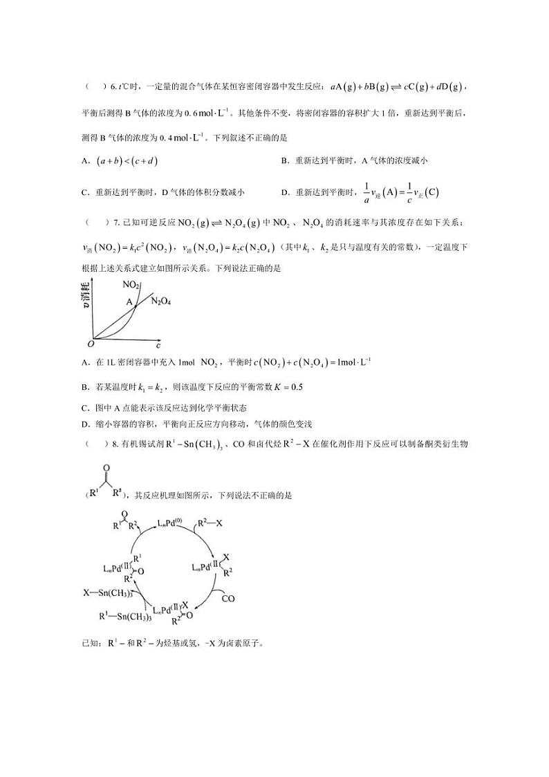 [化学]江苏省南京师范大学附属中学2024～2025学年高二上学期10月段考试题(有答案)第2页