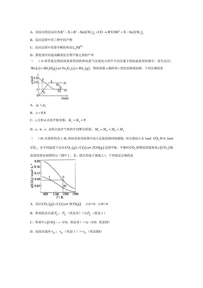 [化学]江苏省南京师范大学附属中学2024～2025学年高二上学期10月段考试题(有答案)第3页