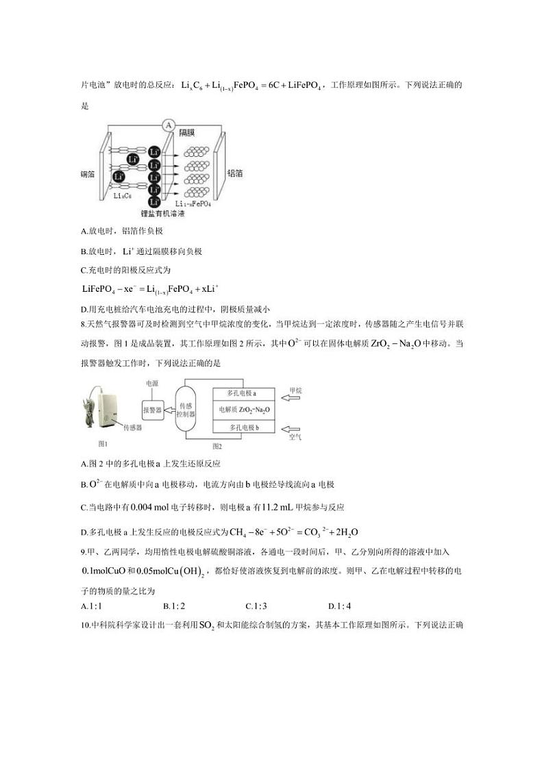 [化学]福建省古田县第一中学2024～2025学年高二上学期第一次月考试题(有答案)第3页